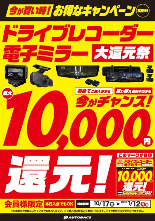 R7.10ドラレコ還元祭2.jpg