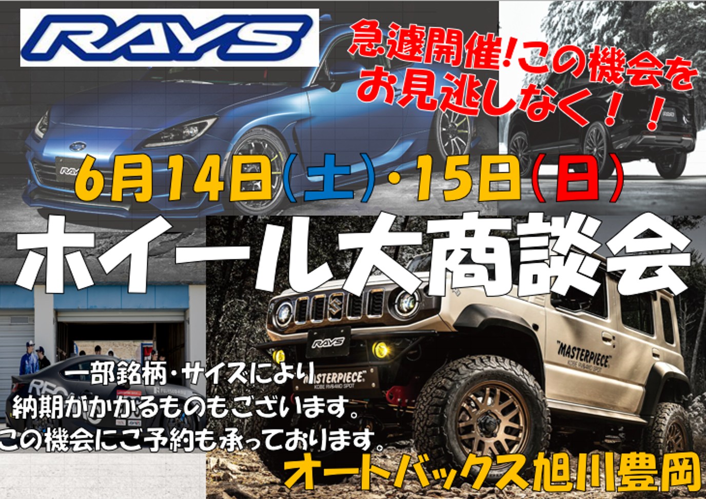RAYS (002)ホイール大商談会.jpg