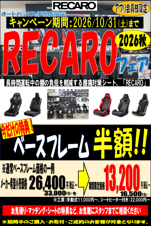 RECAROフェア20260824.png
