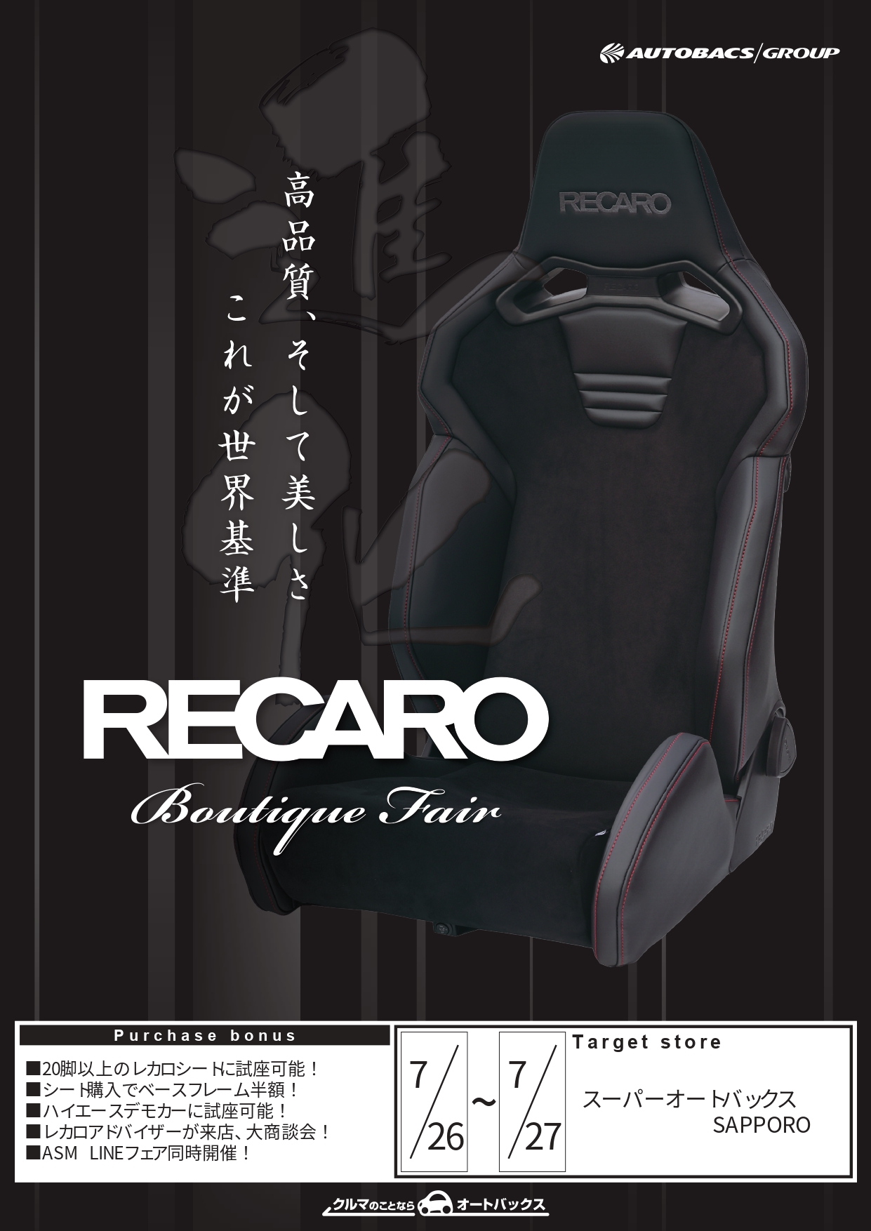 RECARO_BoutiqueFair_A4_入力フォームあり_page-0001.jpg