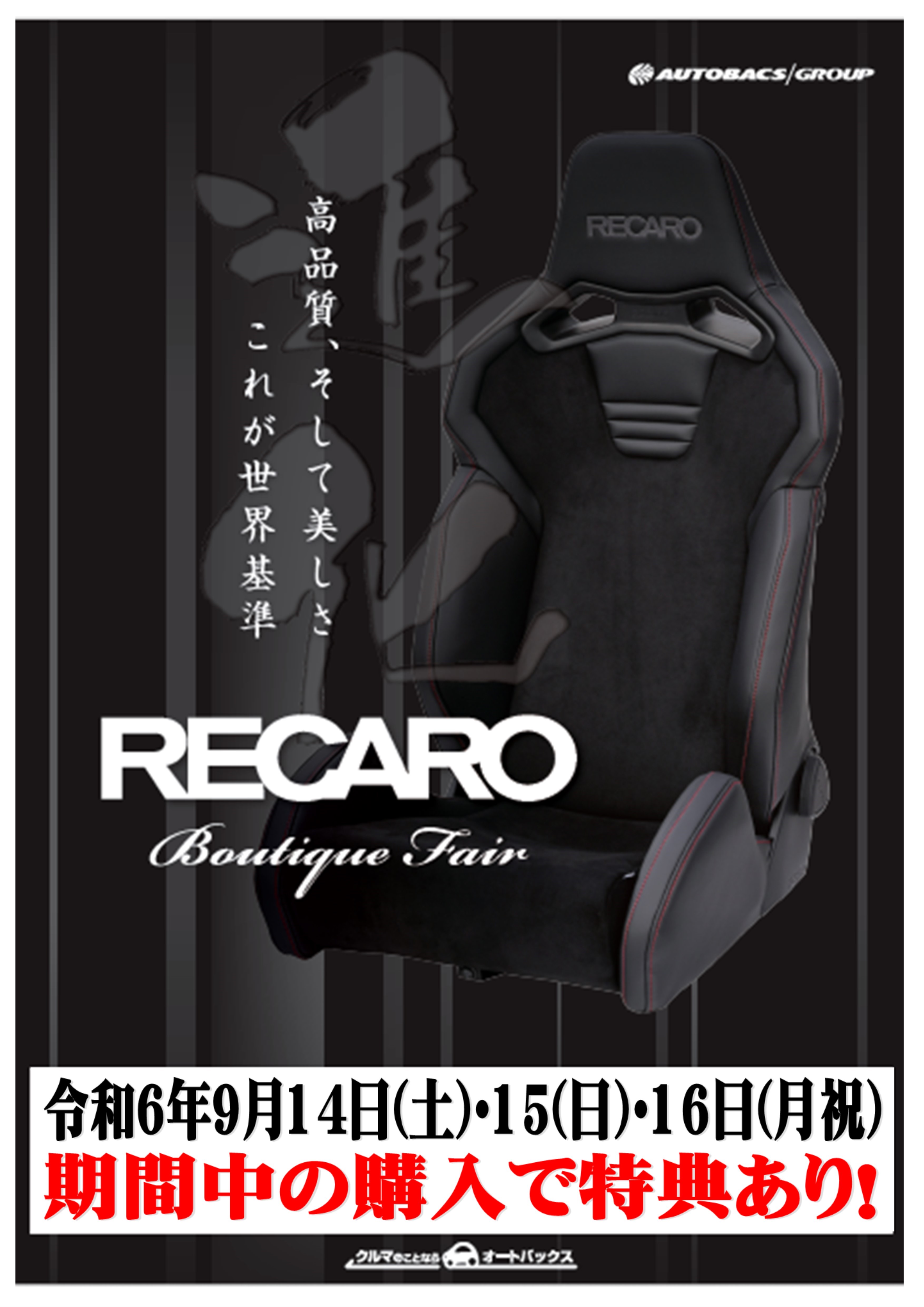 RECARO.jpeg