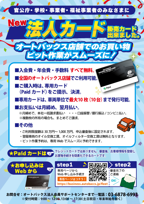 法人カード案内.jpg