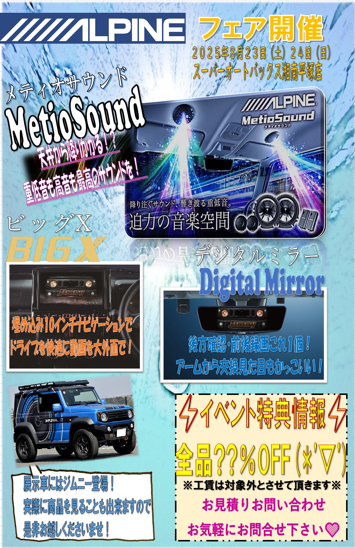 SA湘南平塚 アルパインフェア 修正版 1.jpg