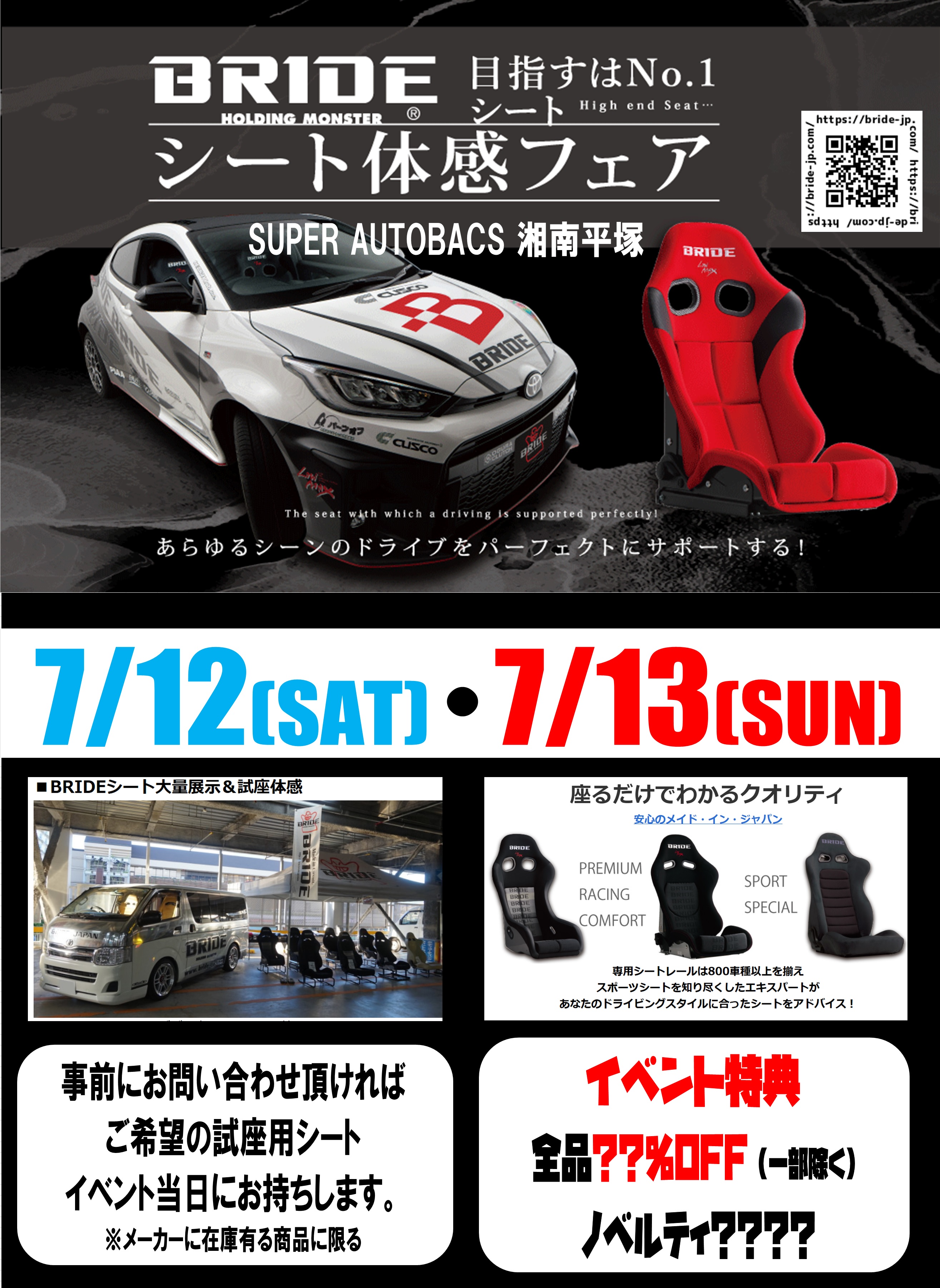 SA湘南平塚 2025.7 BRIDEフェア POP(価格無し).jpg