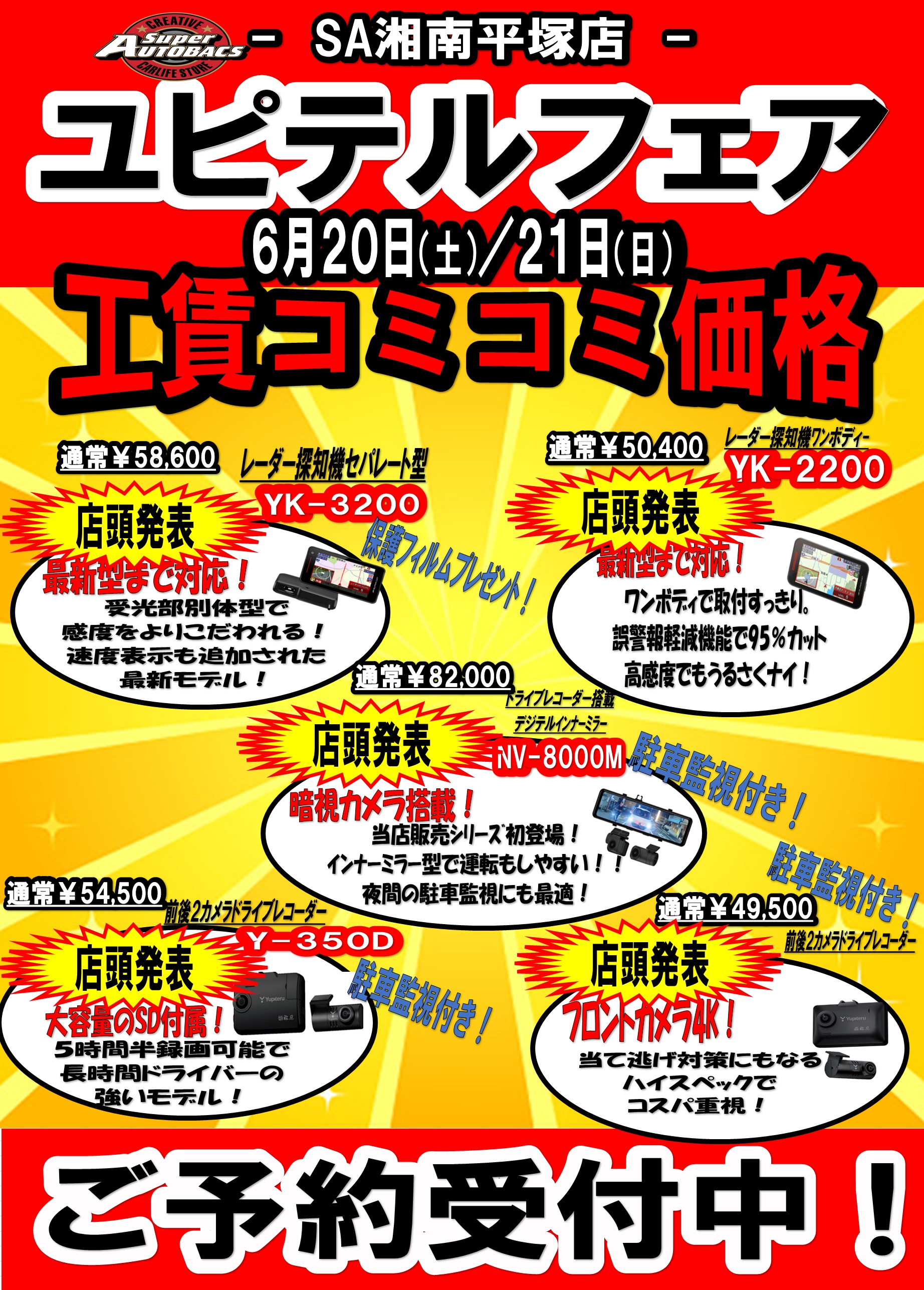 SA湘南平塚 2026.6 ユピテルフェア POP.jpg