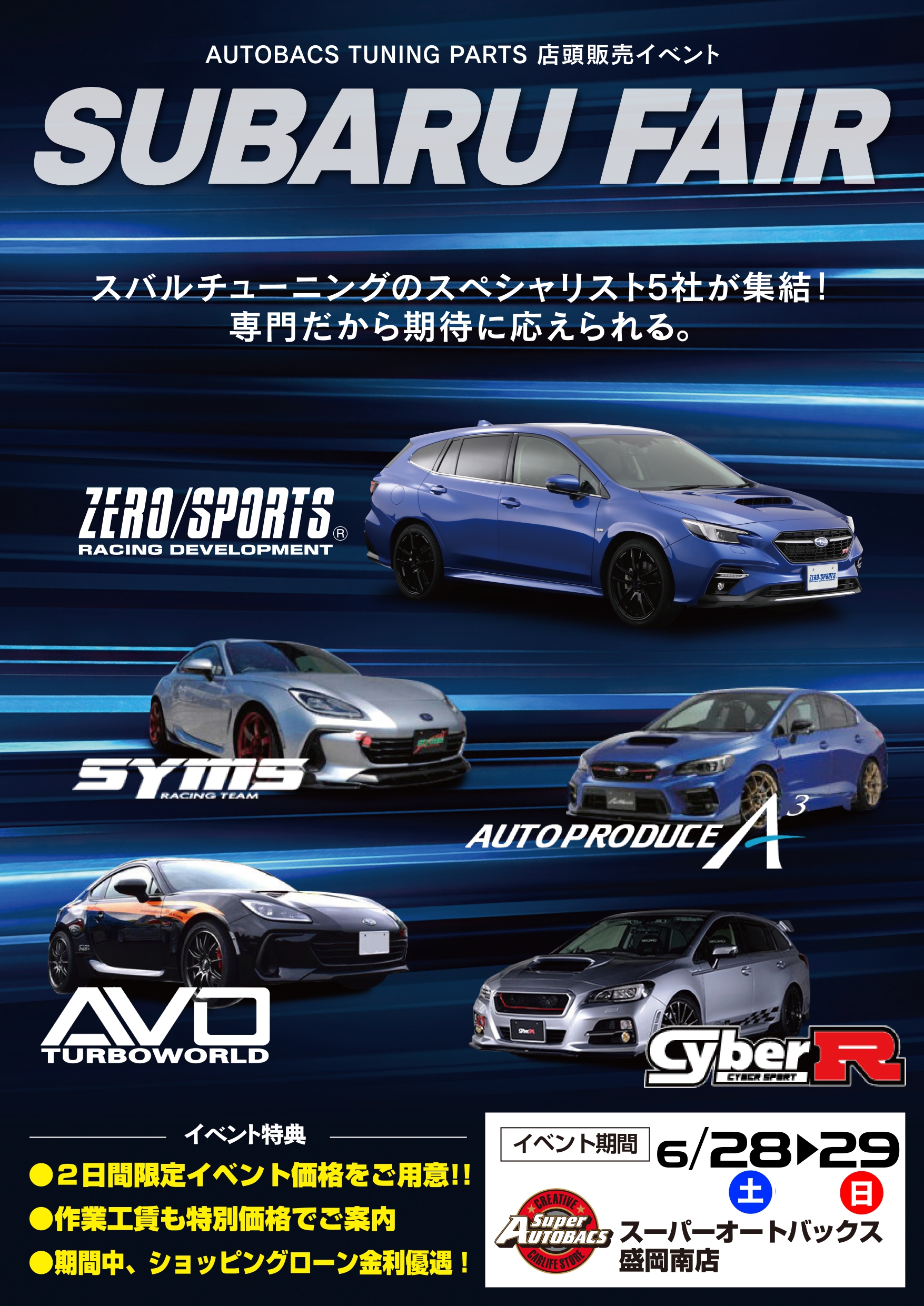 SA盛岡南イベントチラシ(28-29)_page-0001.jpg