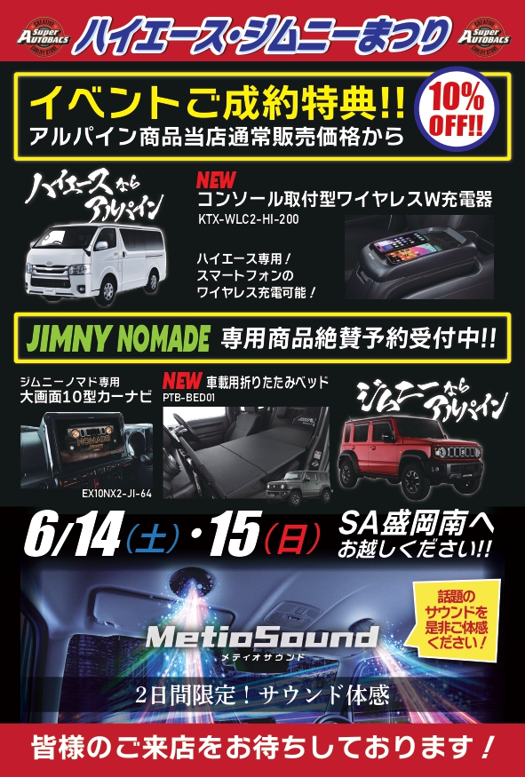 SA盛岡南_ハイエースジムニーまつりDM_250515_page-0001 (1).jpg
