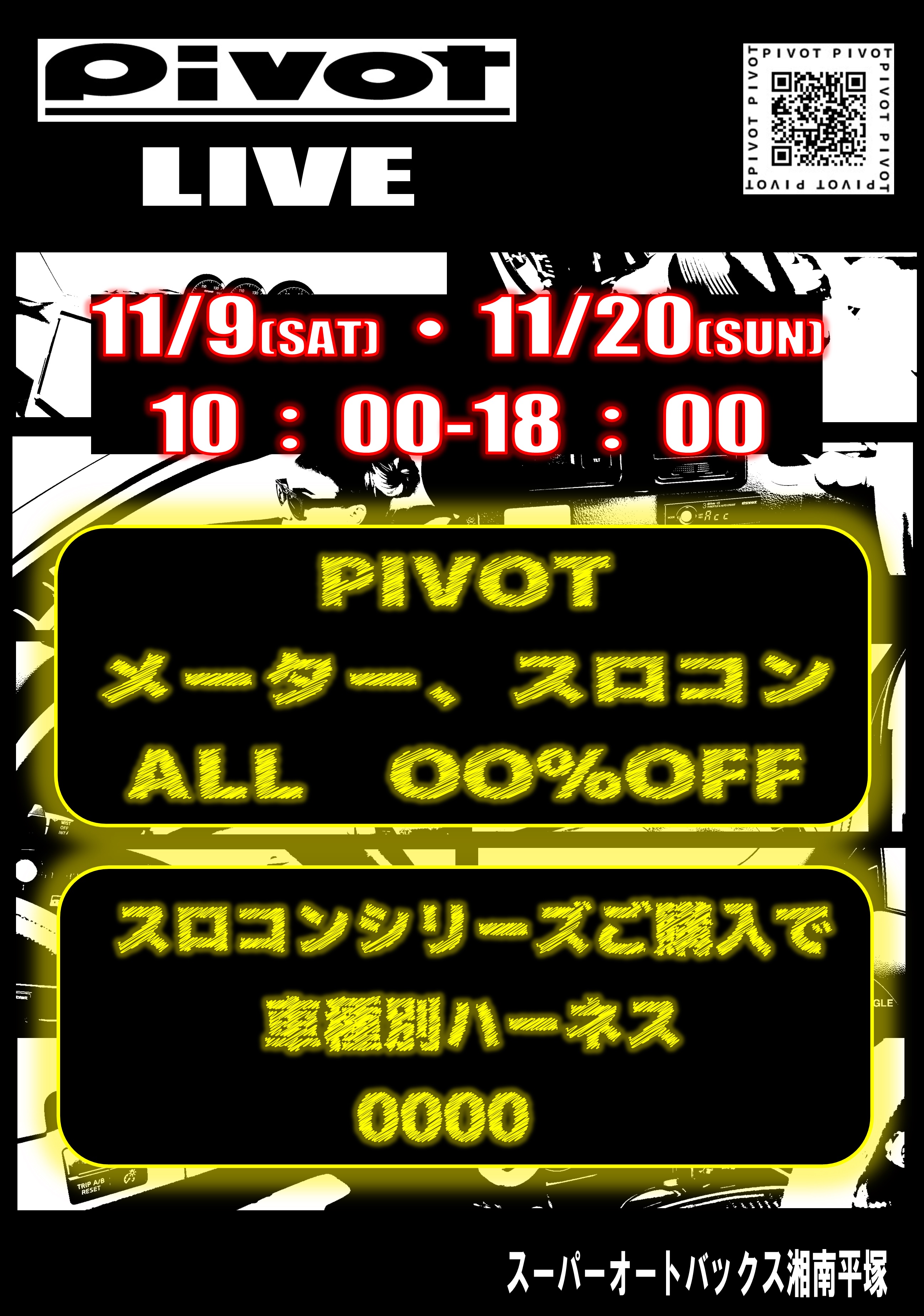 SA平塚　PIVOT　LIVE　価格無しjpg.jpg