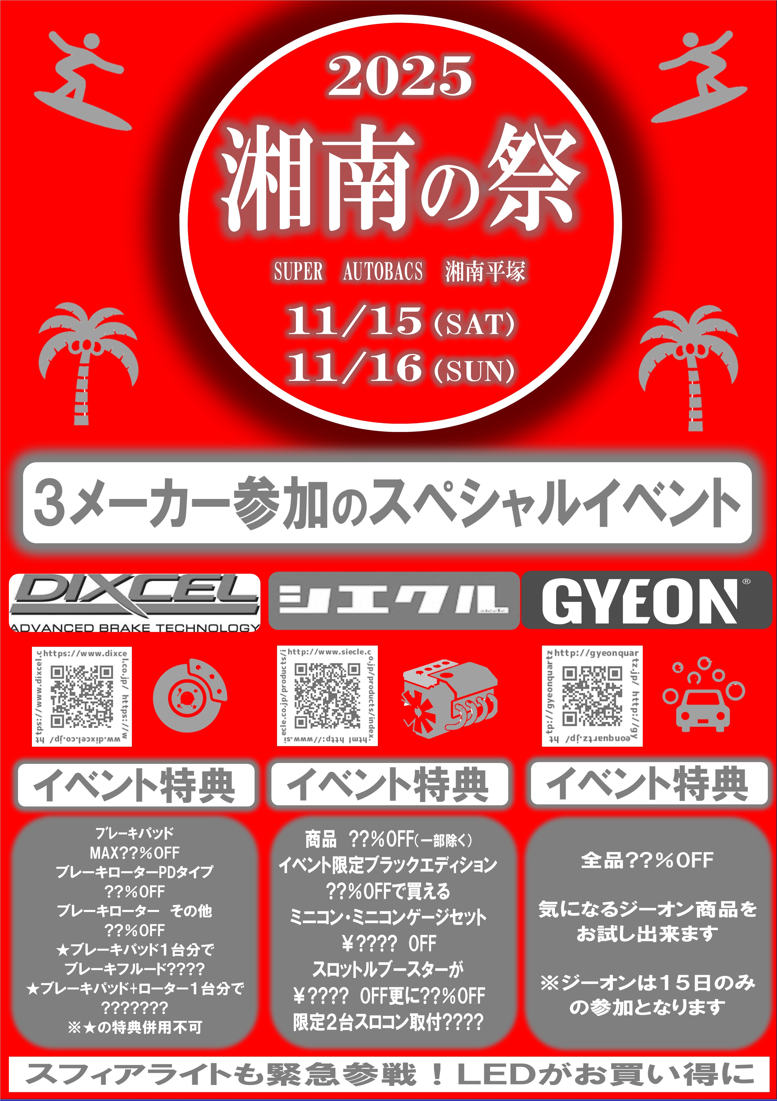 SA湘南平塚 湘南の祭り 告知POP 価格無し.jpg