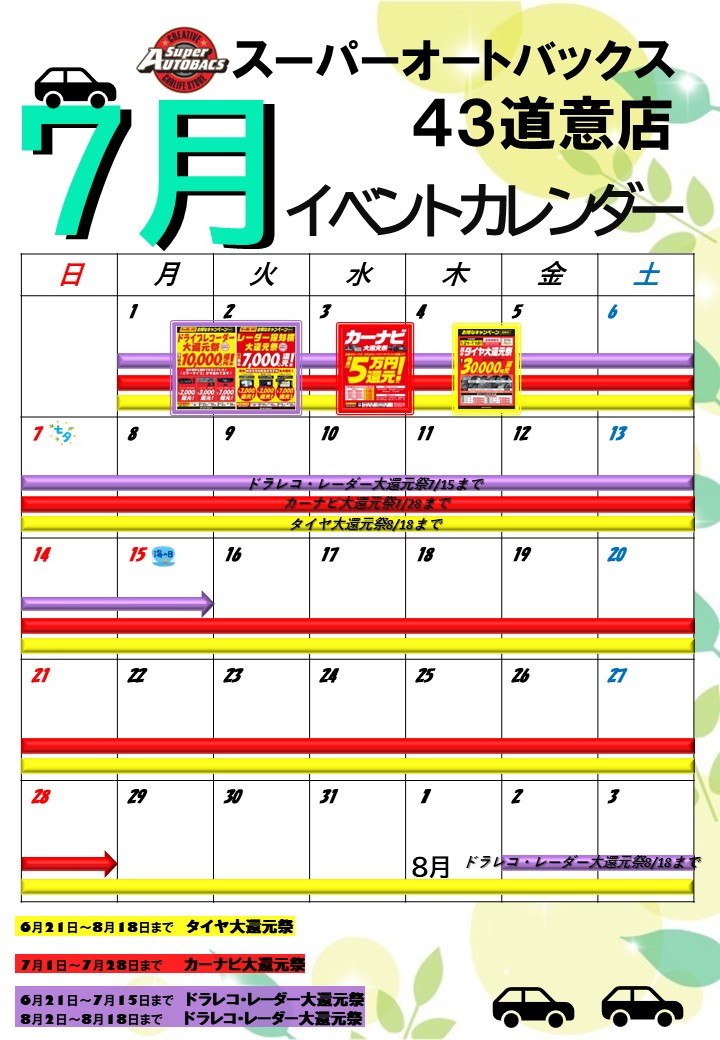 SA43道意　７月イベントカレンダー.JPG