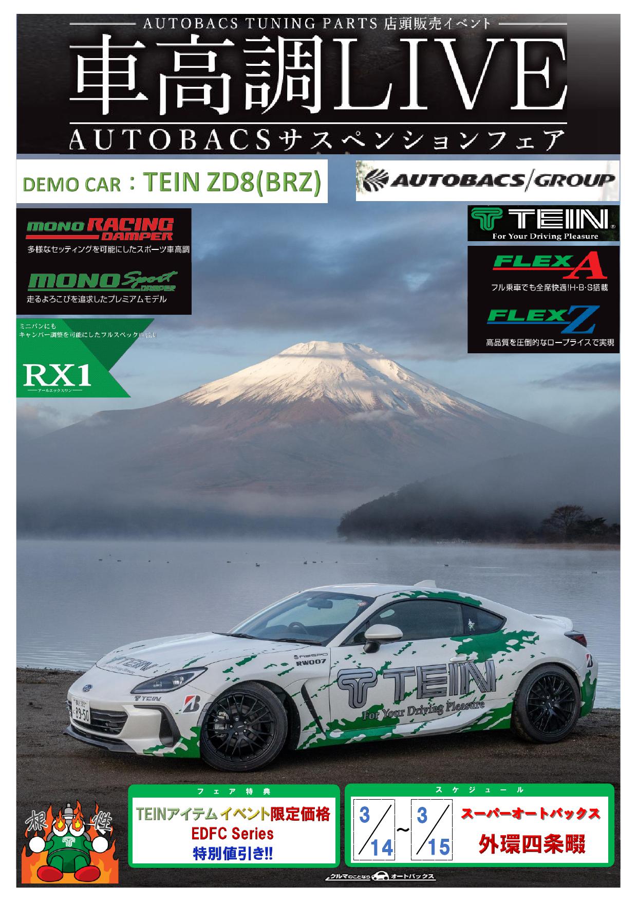 SAB外環四条畷0314_イベント告知POPMtFUJI_BRZ_000001.jpg
