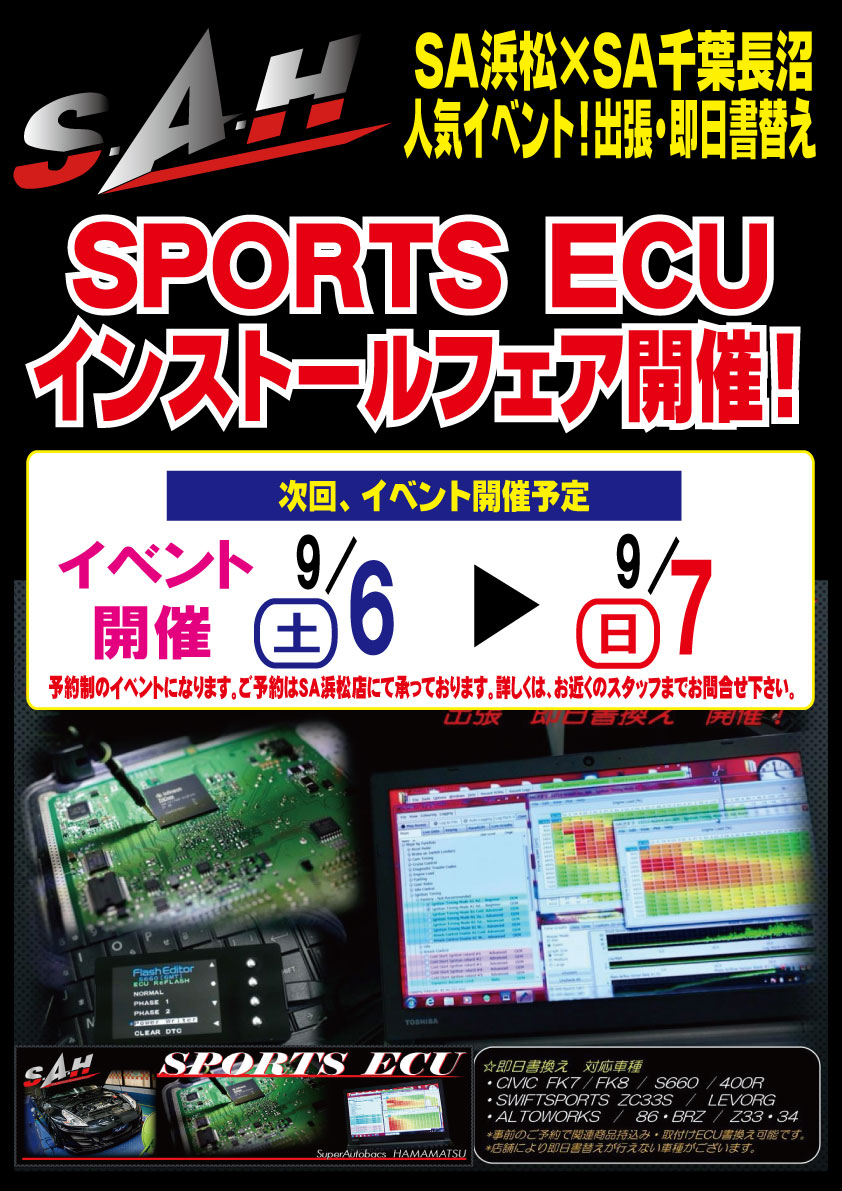 SAHイベント9月予告POP.jpg