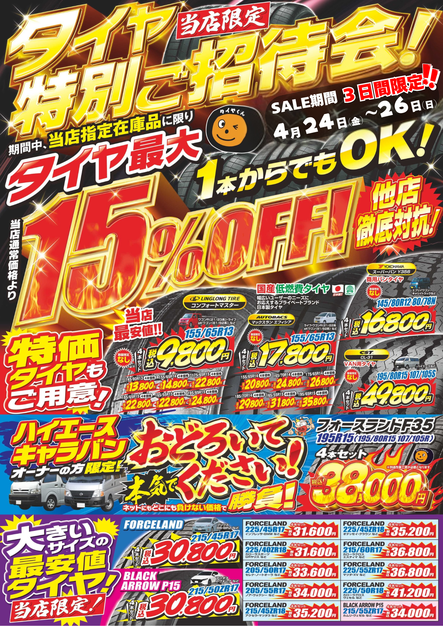 オートバックス - ・坂戸店・(埼玉県,坂戸市) - オートバックス - ・坂戸店・(埼玉県,坂戸市) -