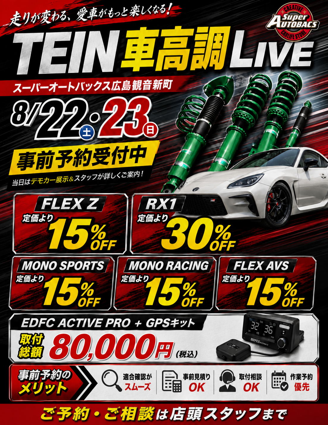 オートバックス - 広島観音新町・(広島県,広島市西区) - オートバックス - 広島観音新町・(広島県,広島市西区) -