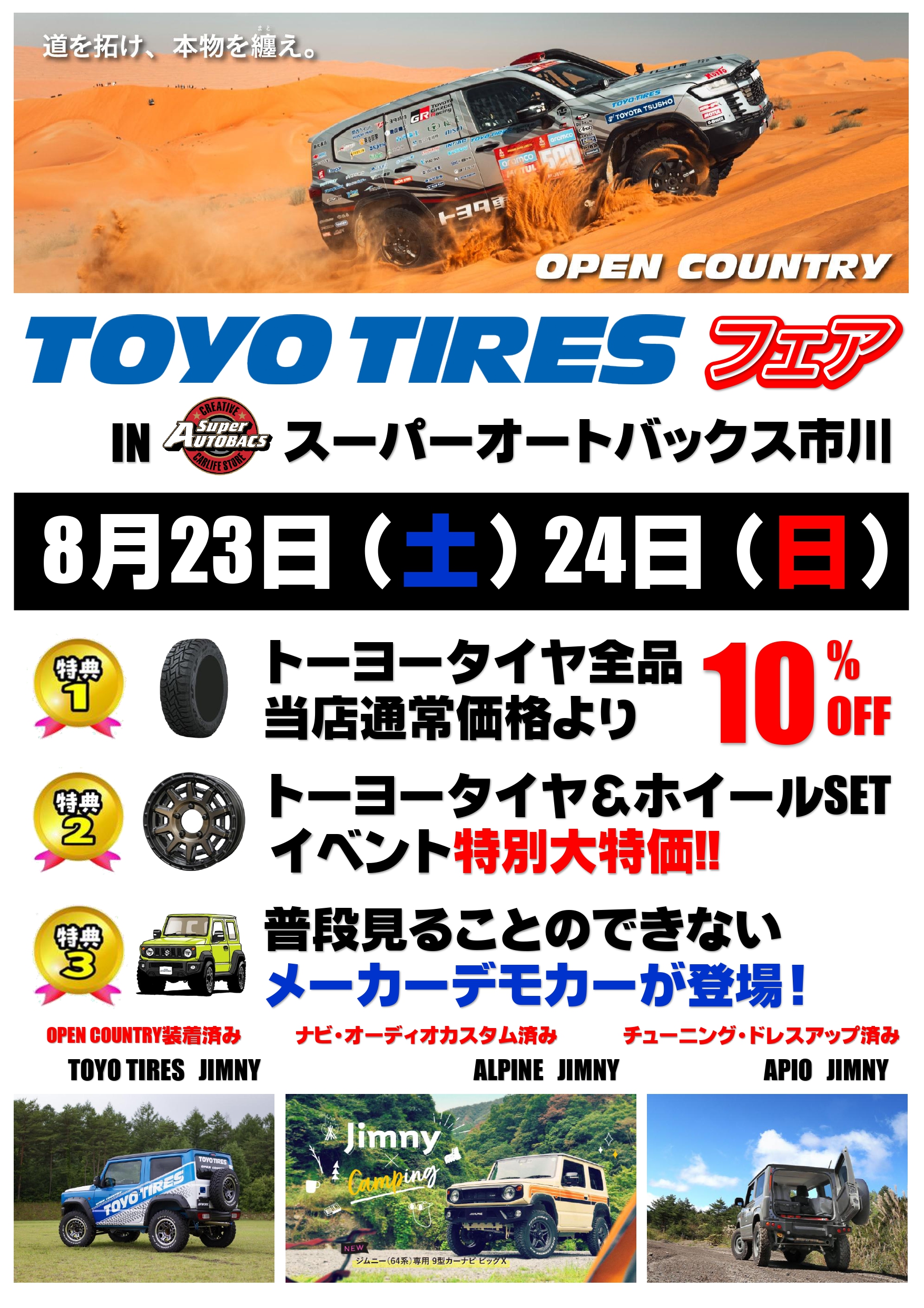 TOYOイベントPOP.jpg