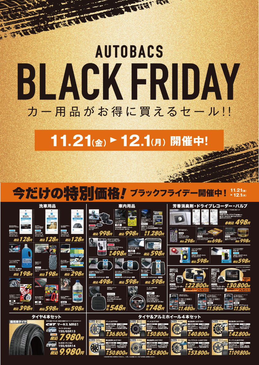 aaブラックフライデー.jpg