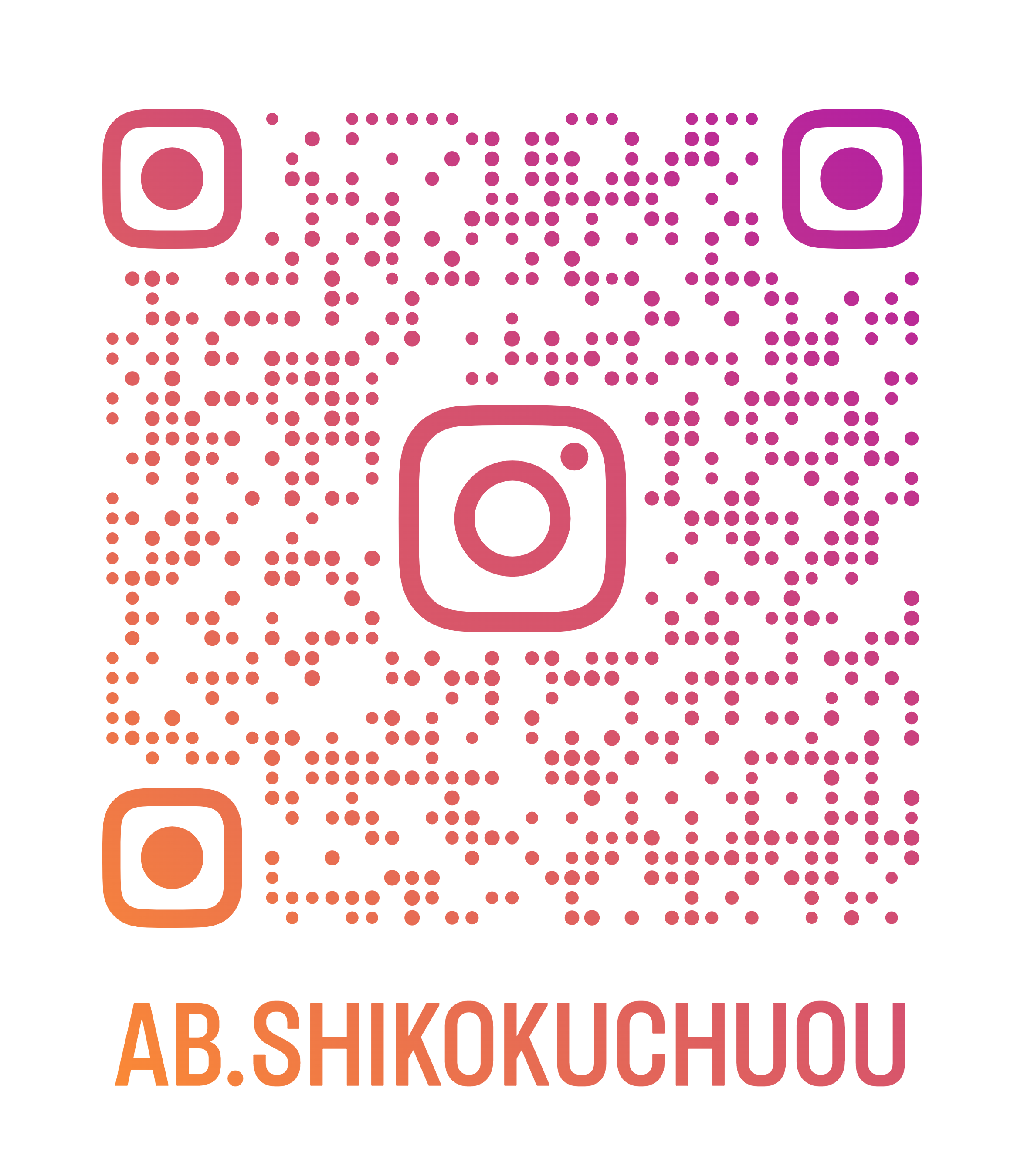 ab.shikokuchuou_qr.png