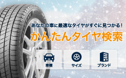 タイヤ+ホイール取り付け工賃コミコミセット