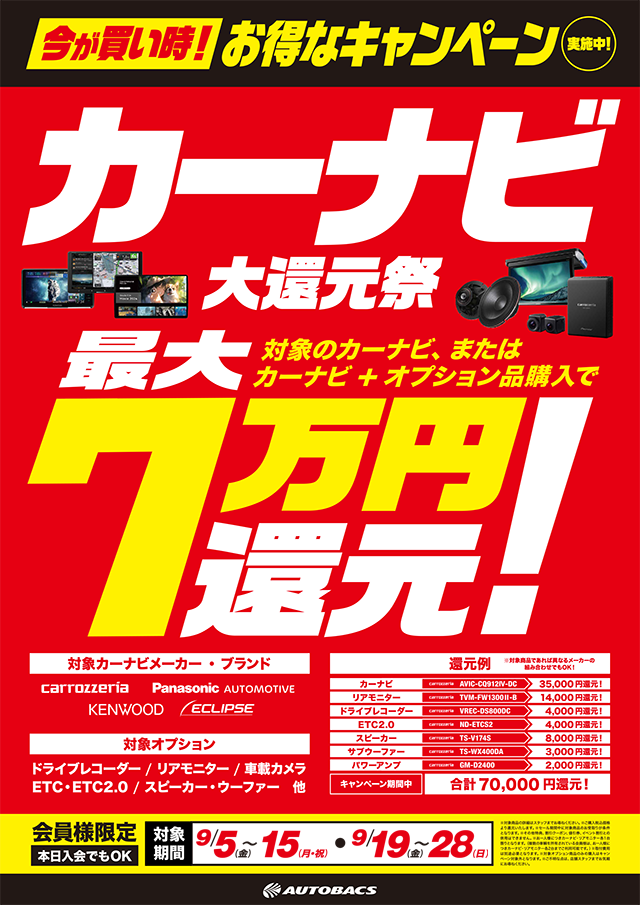 carnavi_cashback_70000.png