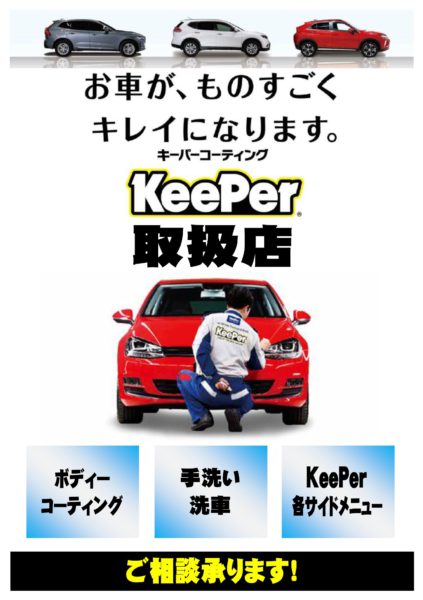 keeper画像.jpg