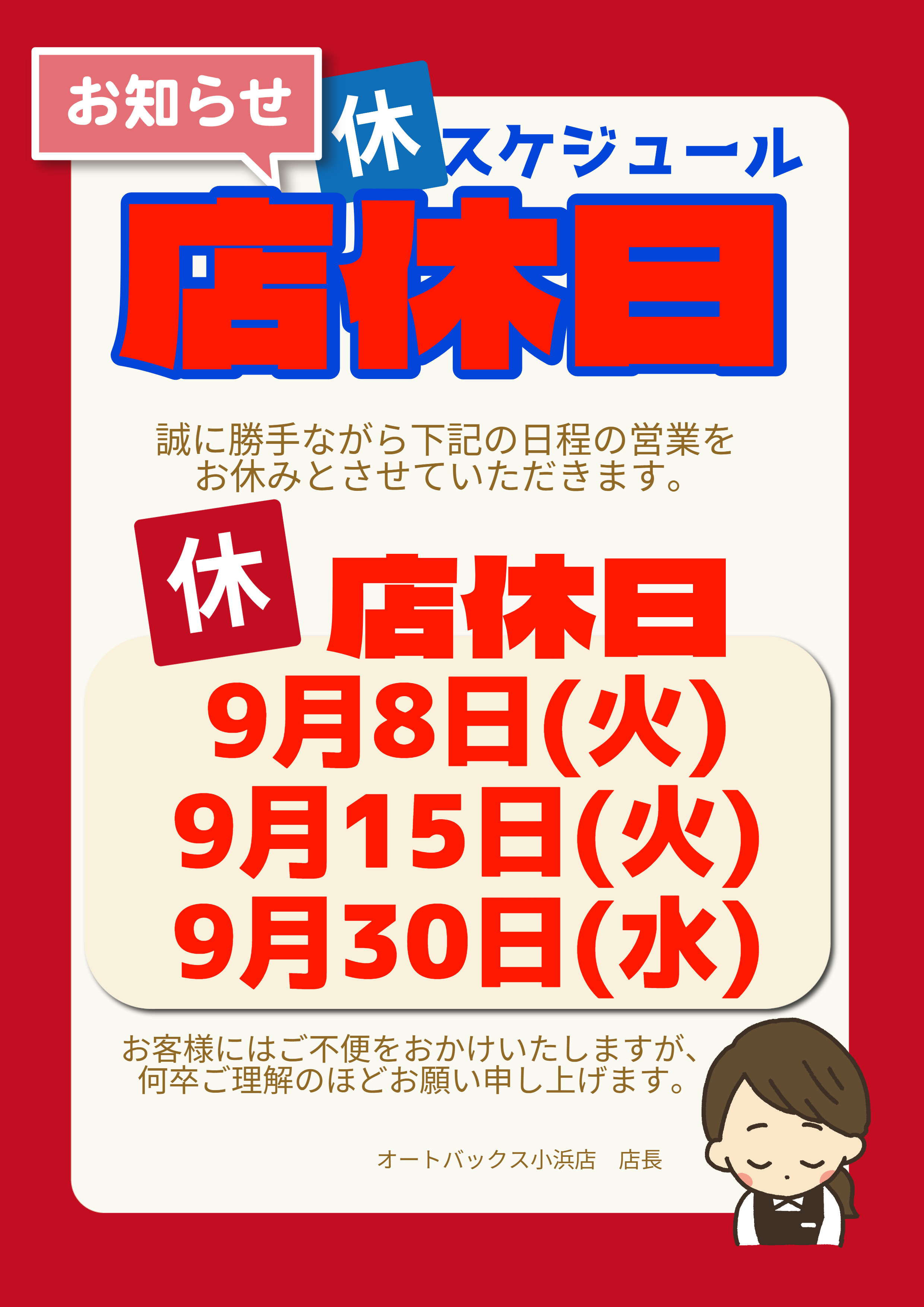 sakai店休スケジュール (2026_9_1 10_06_47 210x297mm 最高画質).jpg