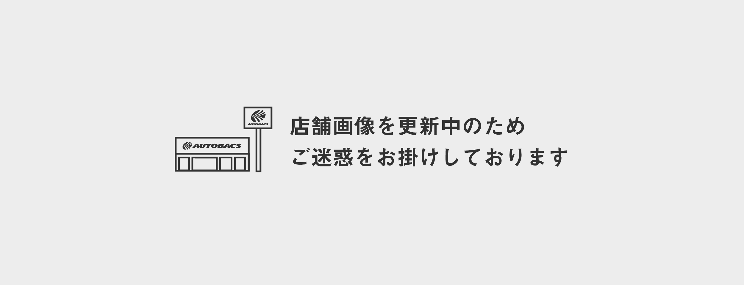 オートバックス カーズ福岡空港店